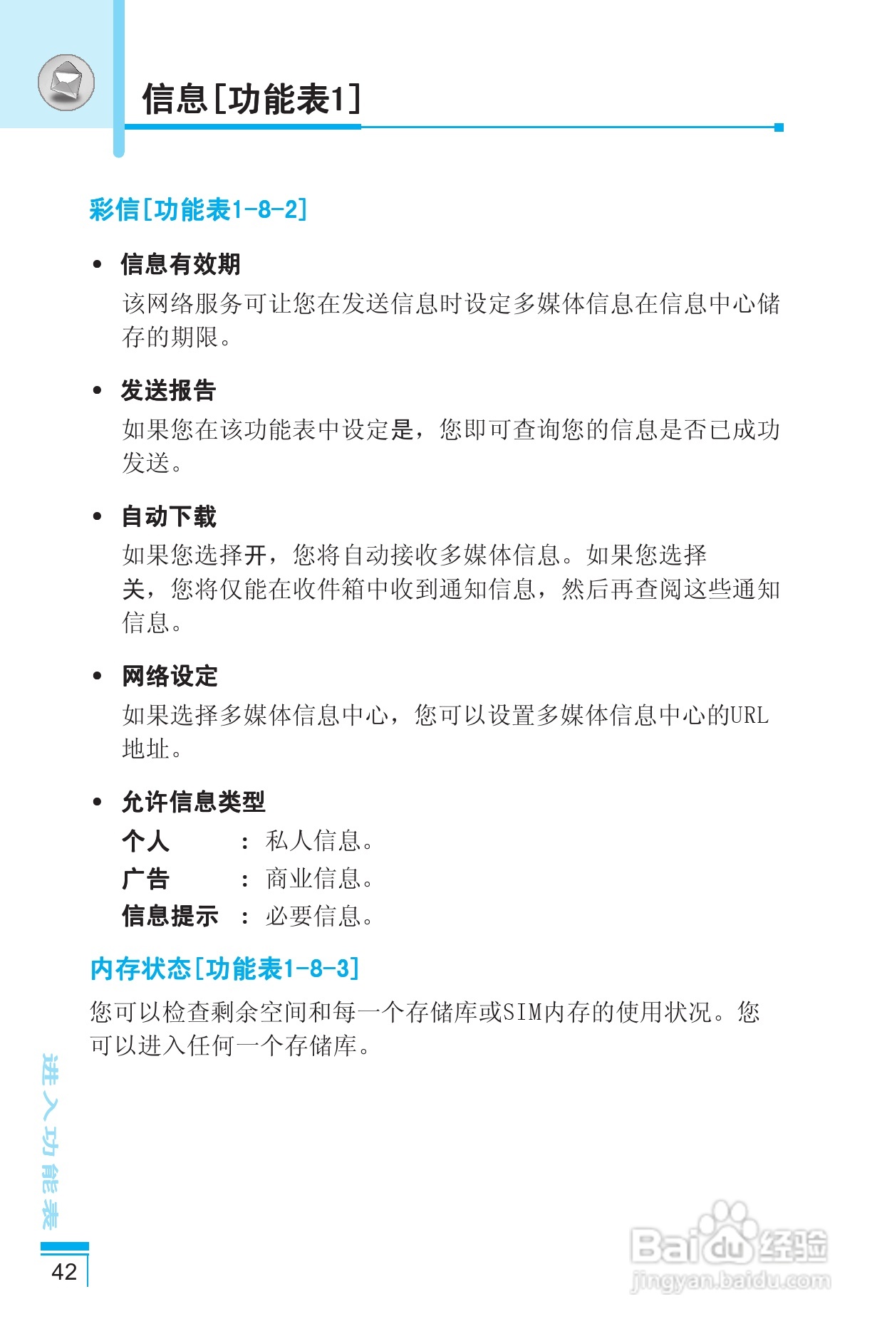 LG G8390手机使用说明书:[5]