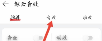 网易云音乐怎么设置均衡器