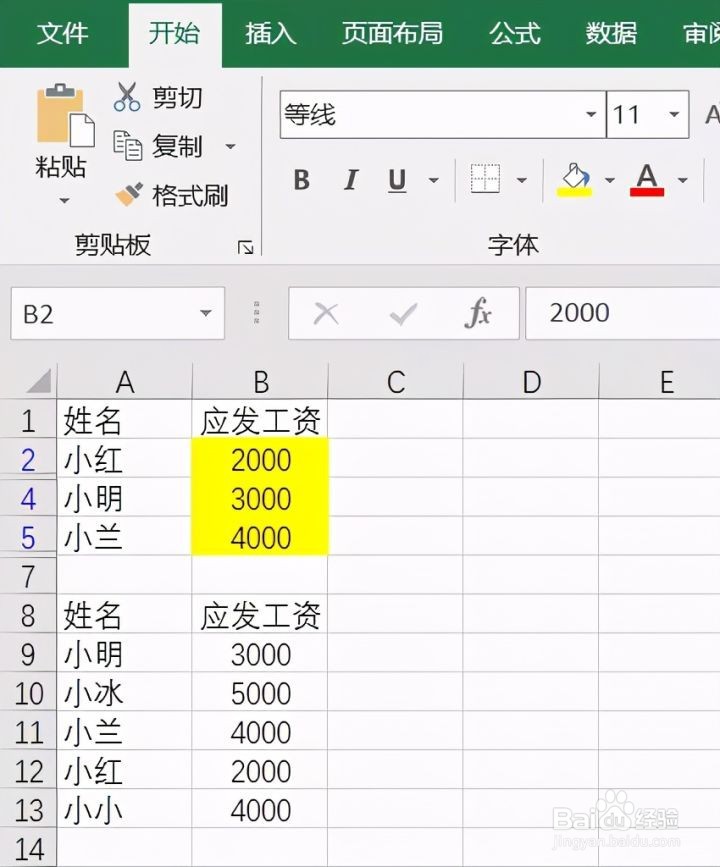 财务如何快速对账找差异