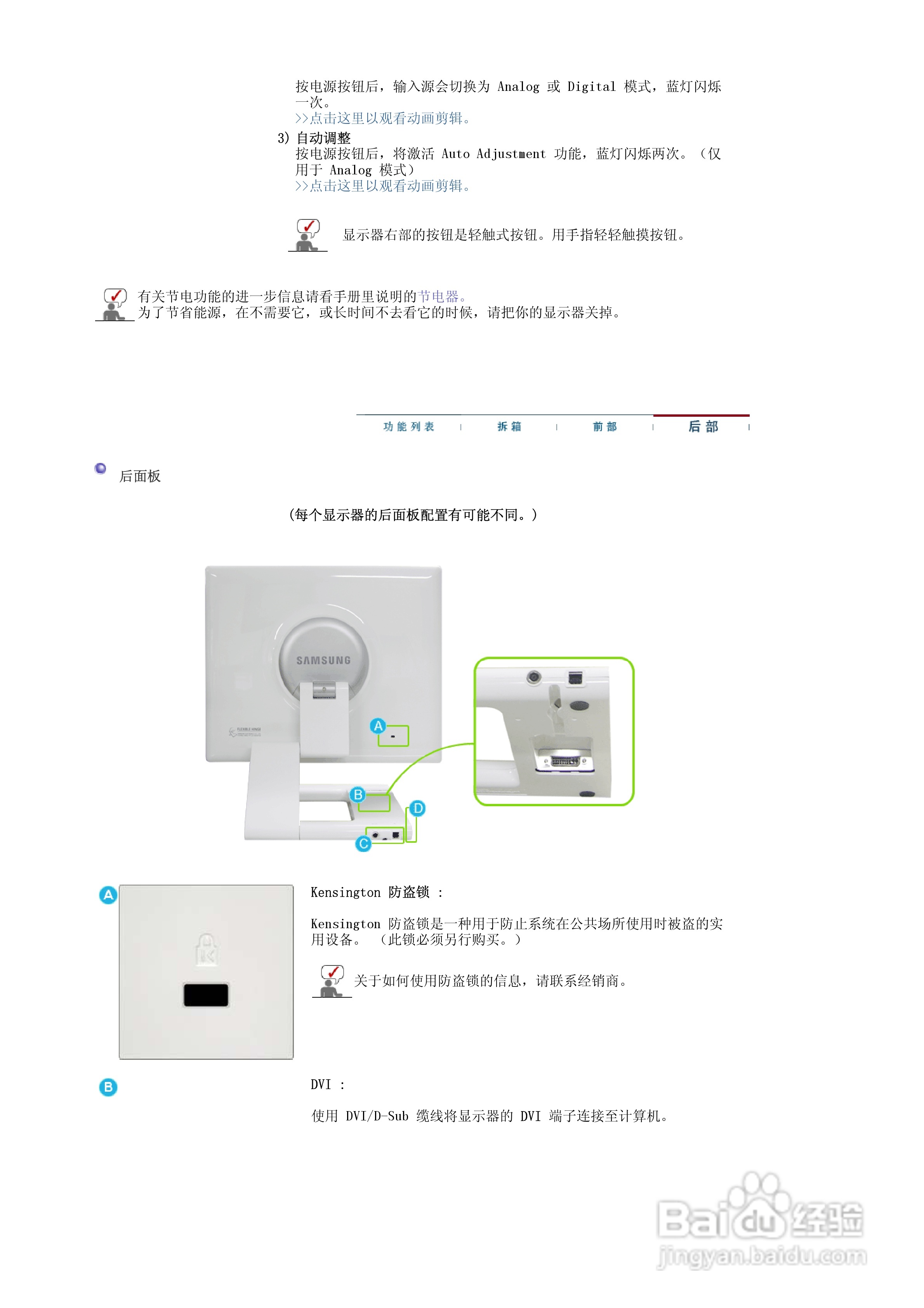 三星971P液晶显示器使用说明书:[2]