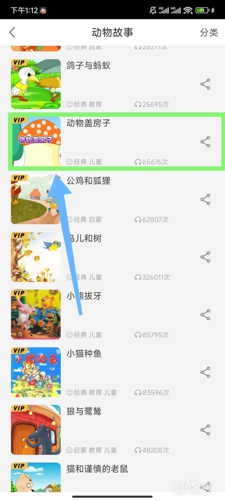chance冥想软件中怎么播放动物盖房子故事音频