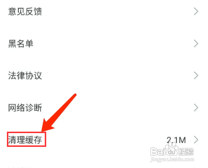 怎样清理奇秀APP的缓存文件
