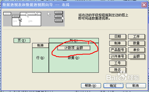 EXCEL透视表怎么做