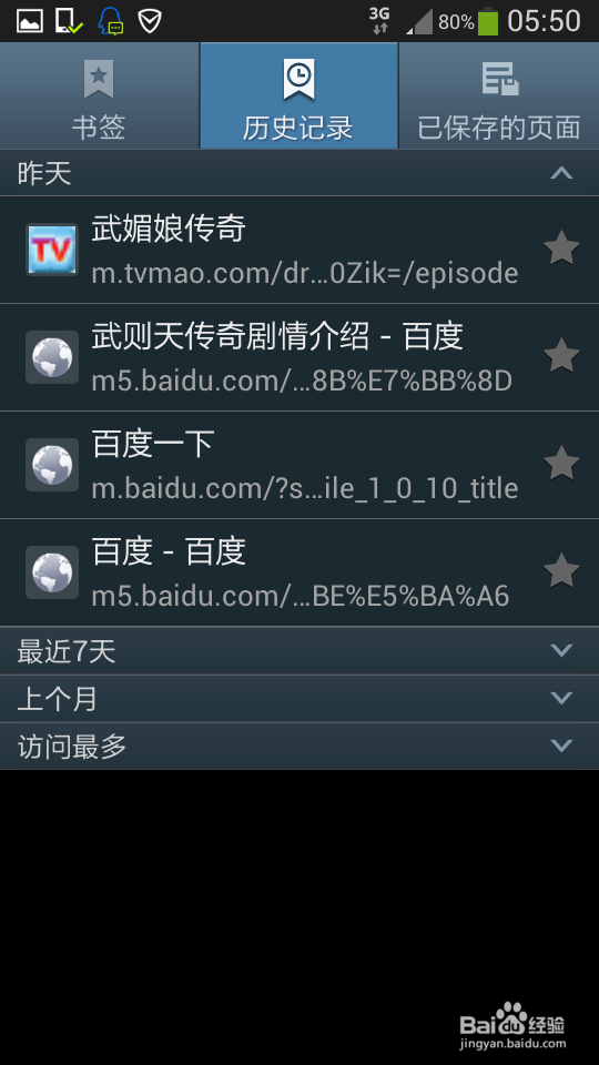 三星手机如何删除网页浏览历史记录(图解)