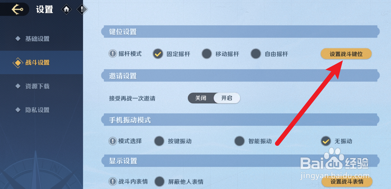 航海王壮志雄心怎么设置操作按键