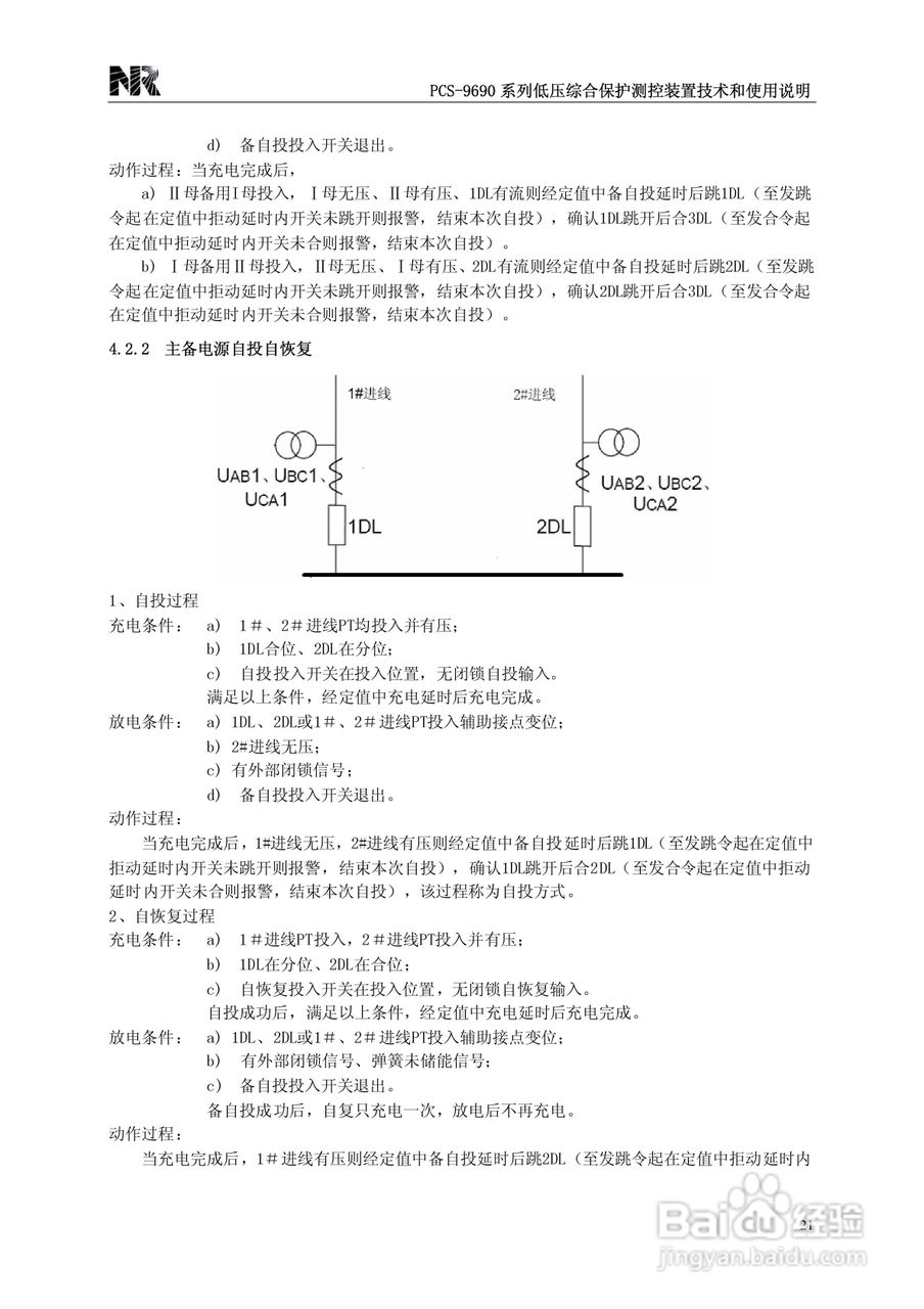 PCS-9690系列低压综合保护测控装置技术和使用说明书:[3]