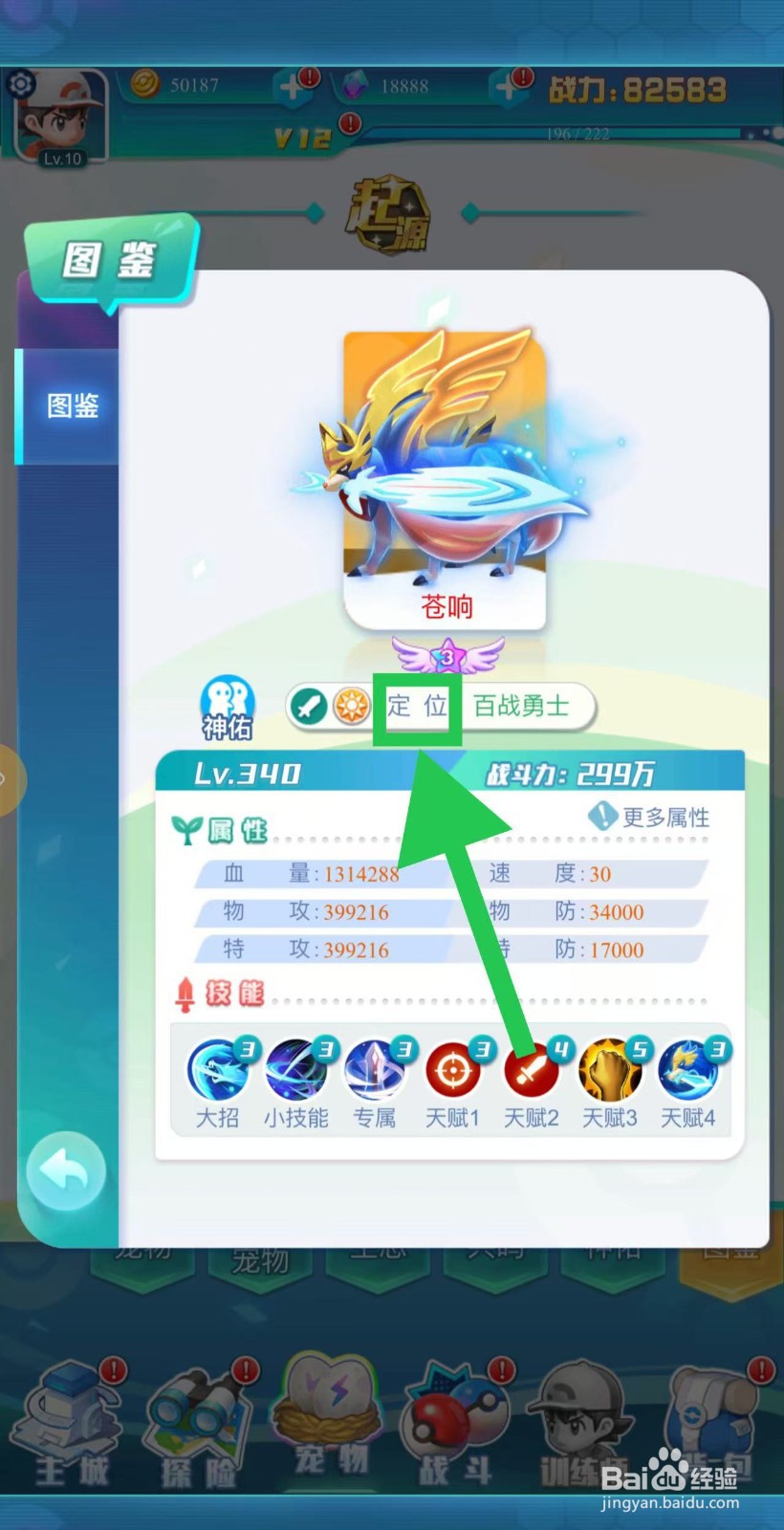 英雄魔法门如何查看苍响的定位