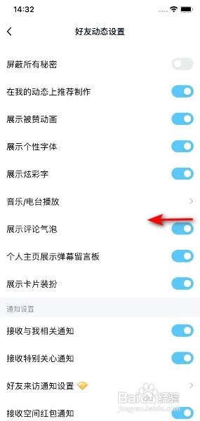 手机QQ怎么关闭展示评论气泡？