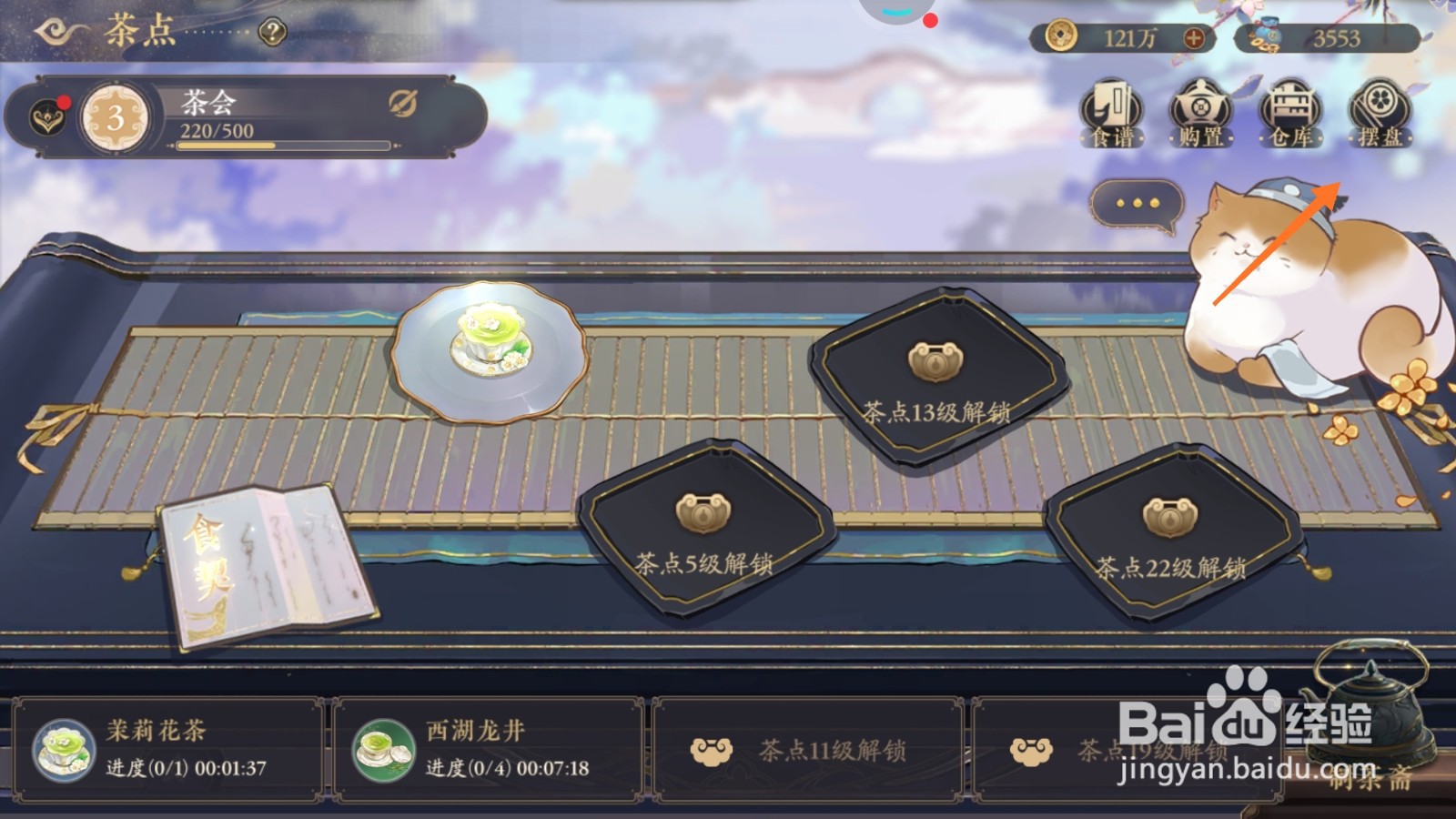 花亦山心之月中怎么获取香盏