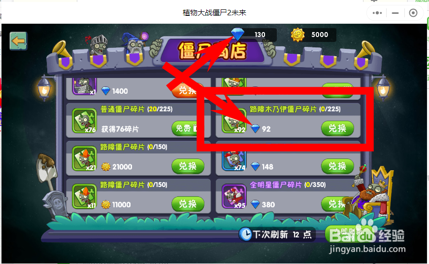 植物大战僵尸2未来如何获取僵尸碎片？