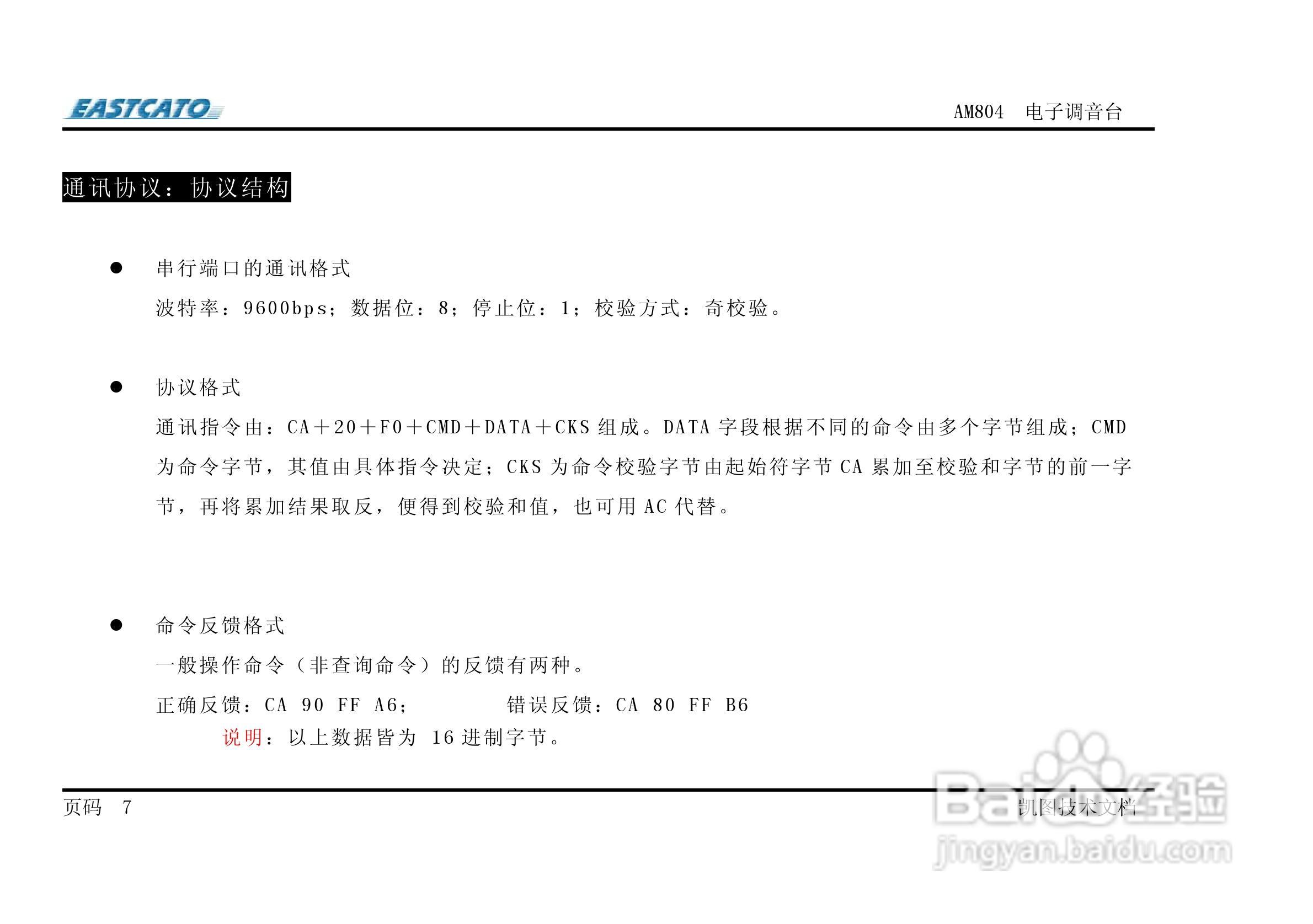 凯图电子AM-804/808电子调音台使用说明书:[1]