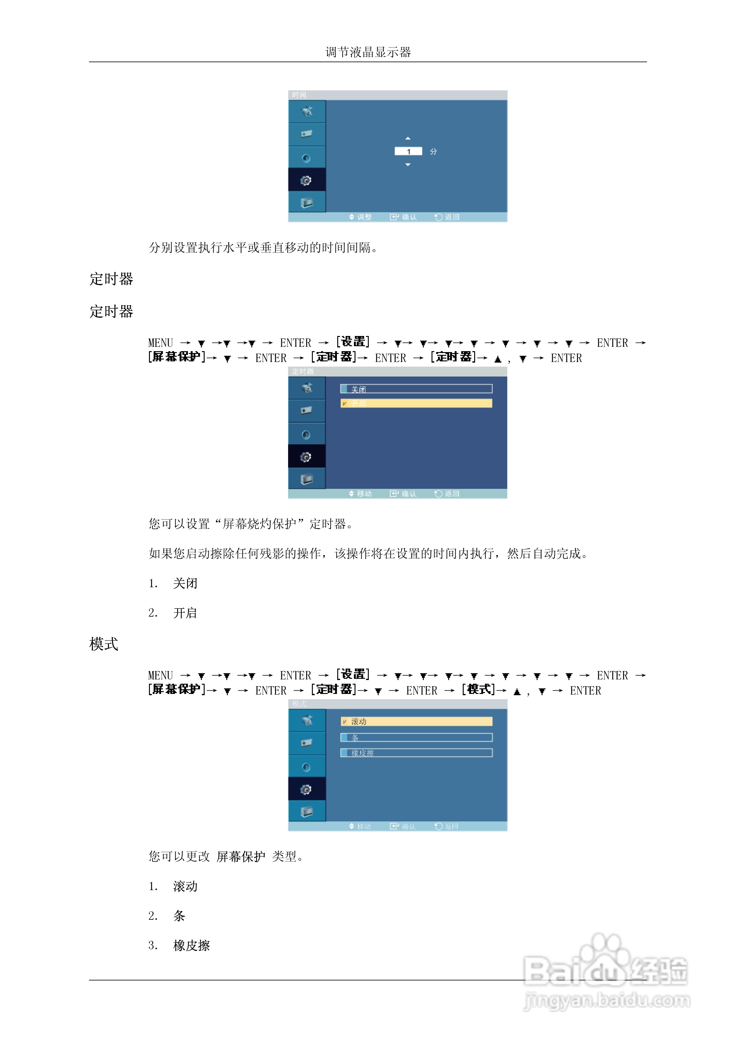 三星460UT液晶显示器使用说明书:[9]