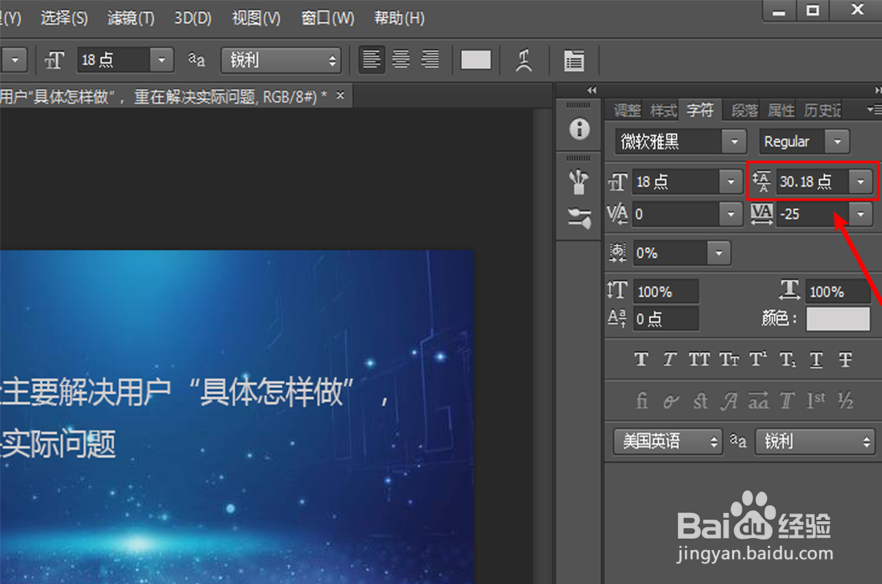 字体上下间距怎么调