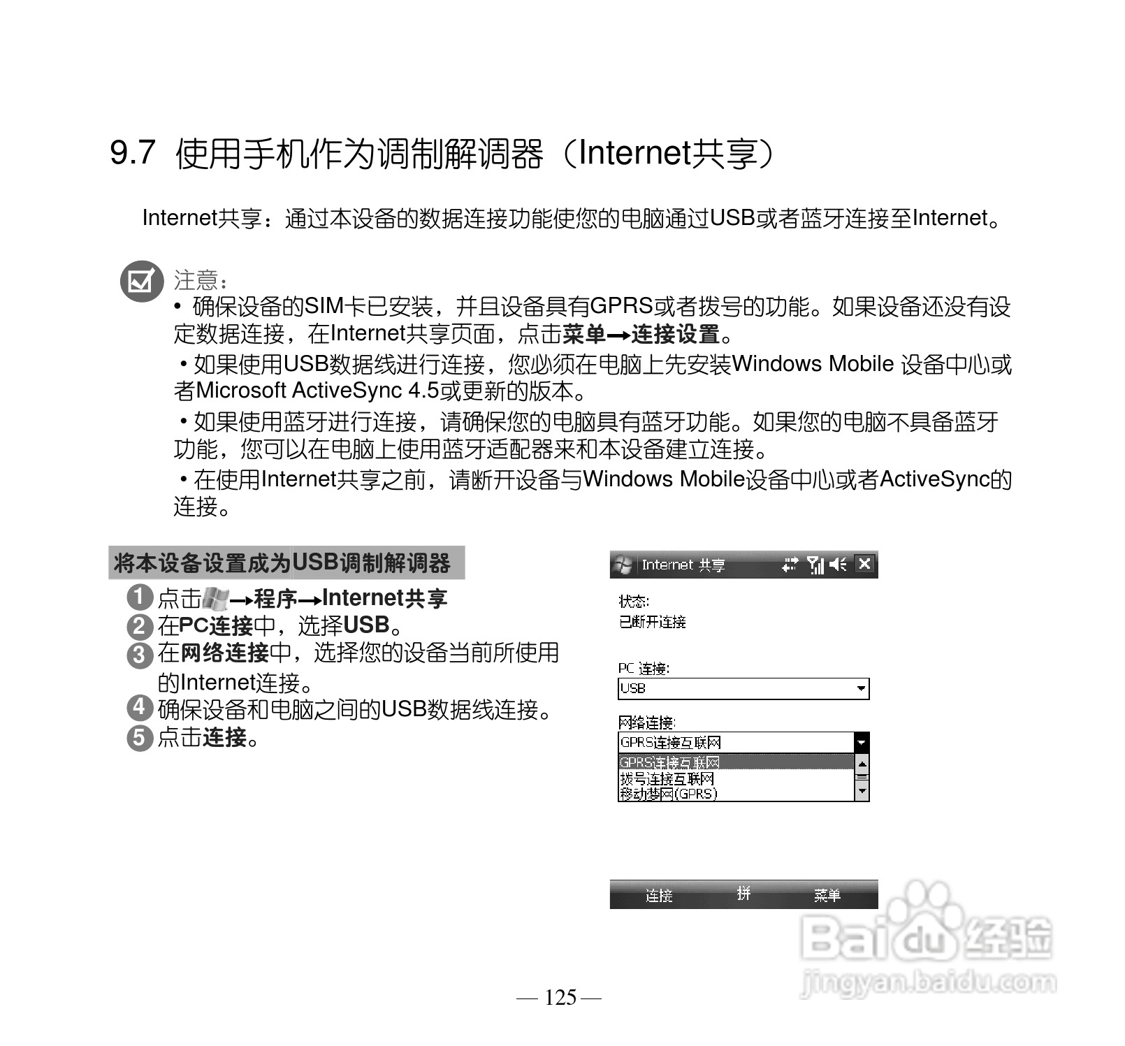 多普达P660手机使用说明书:[14]