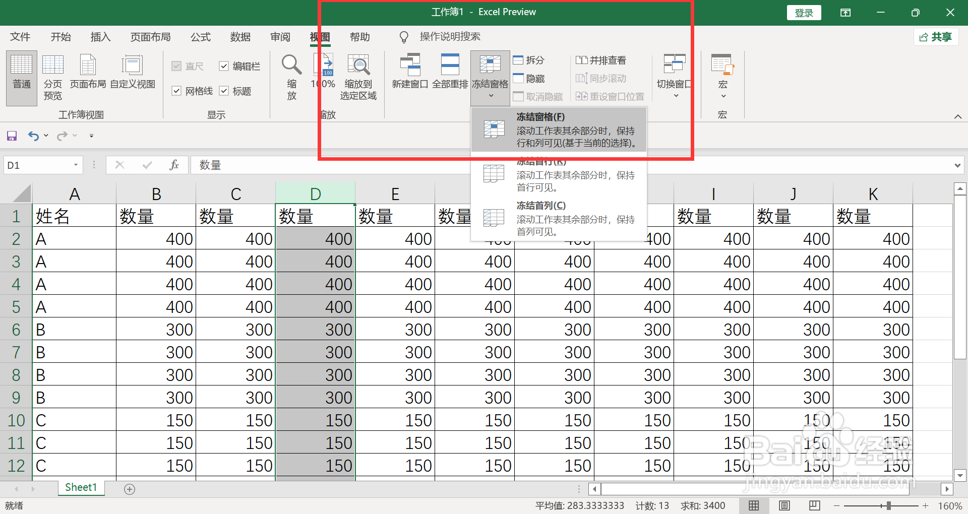 如何冻结excel表格前三列