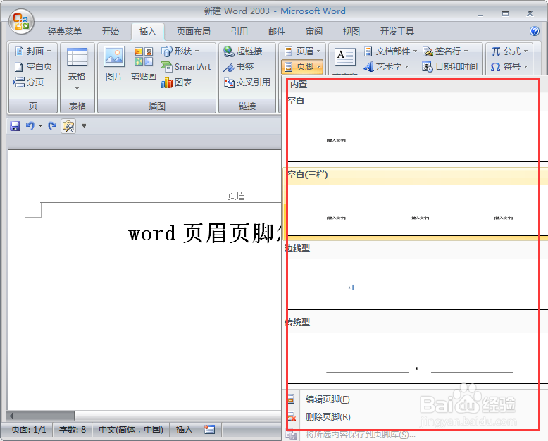 word页眉页脚怎么加