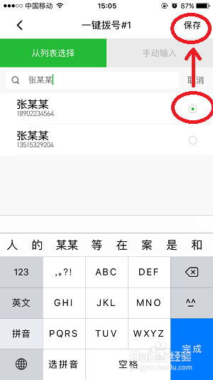 iPhone7使用技巧—iPhone7怎样快速拨号