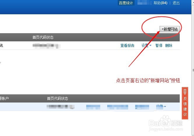 如何在百度统计工具中添加自己的网站?