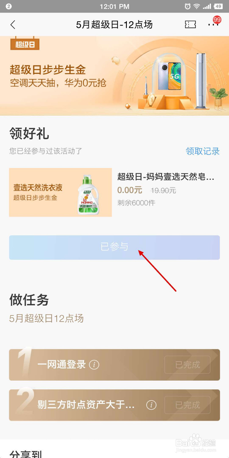 招商银行免费领洗衣液方法