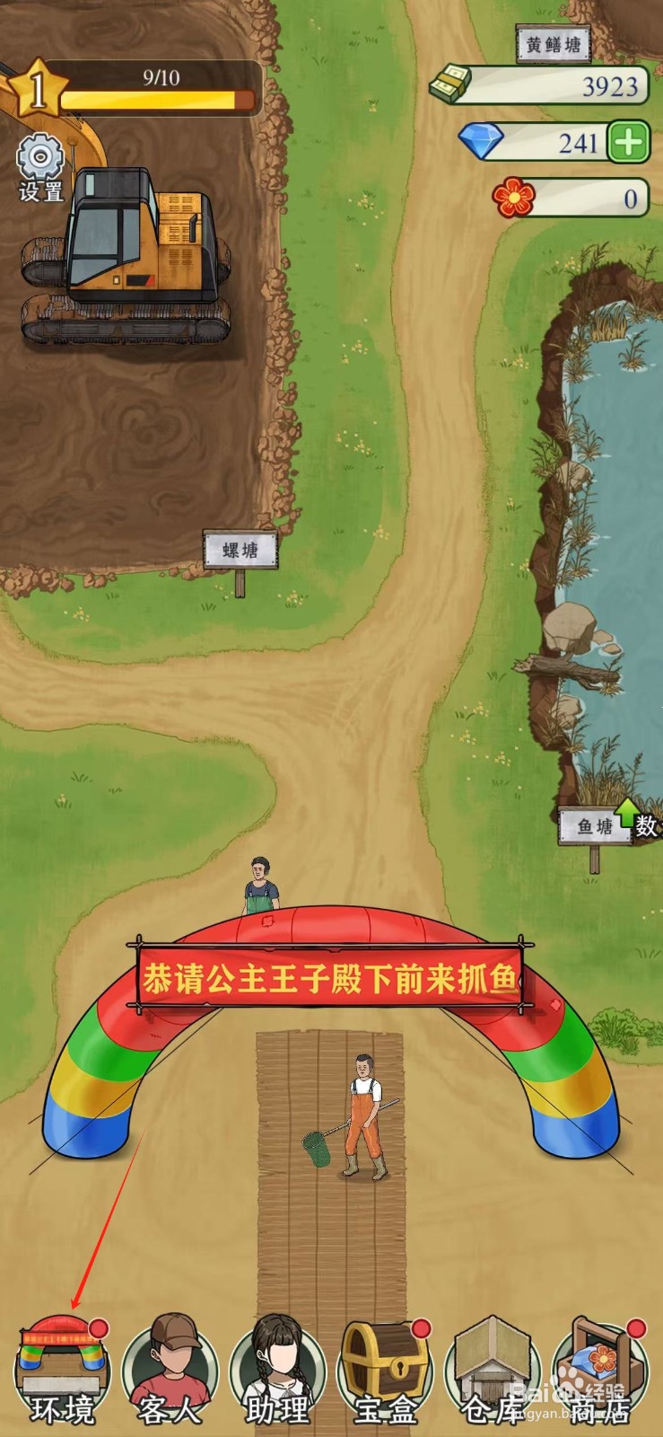 抓鱼大师如何建造塑料桶伞架