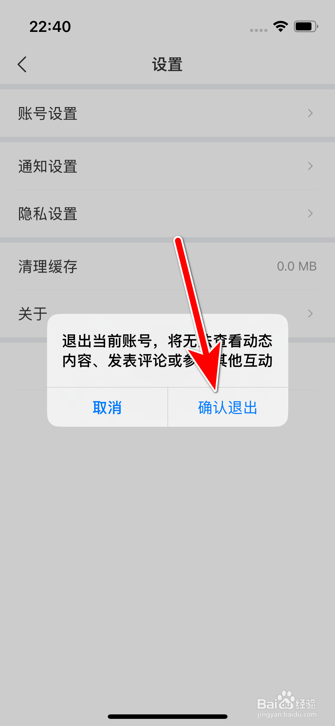 网易小蜜蜂怎么退出登录当前账号