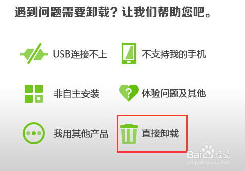 360手机助手如何测底的卸载