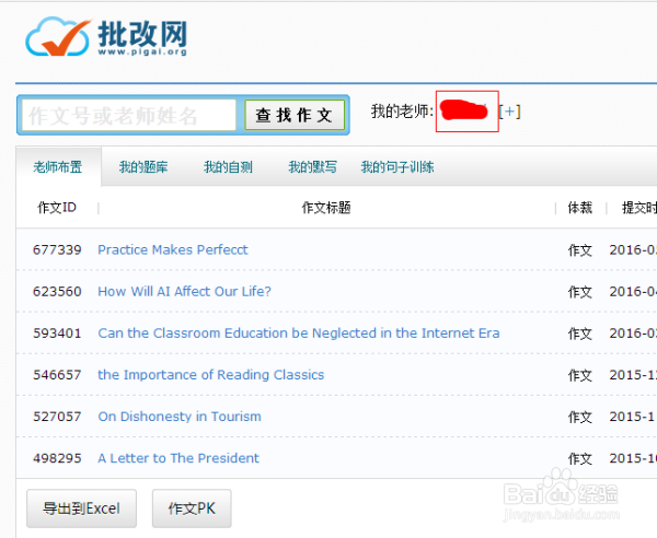 怎么用批改网写英语作文