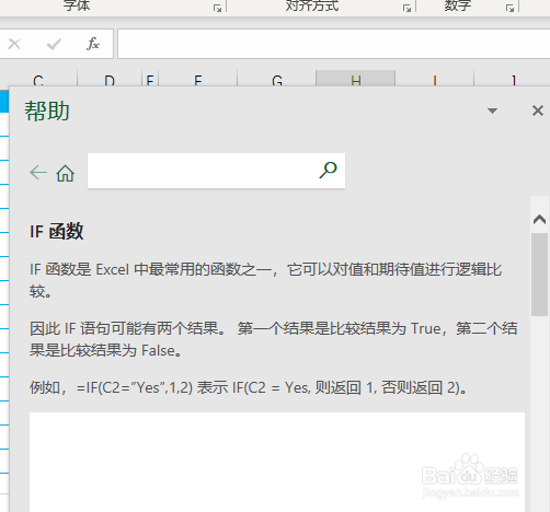vlookup函数之逆向查找