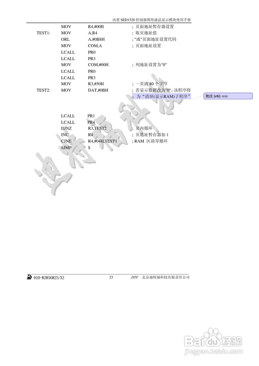 迪特福科技SED1520点阵图形式控制器使用手册:[3]
