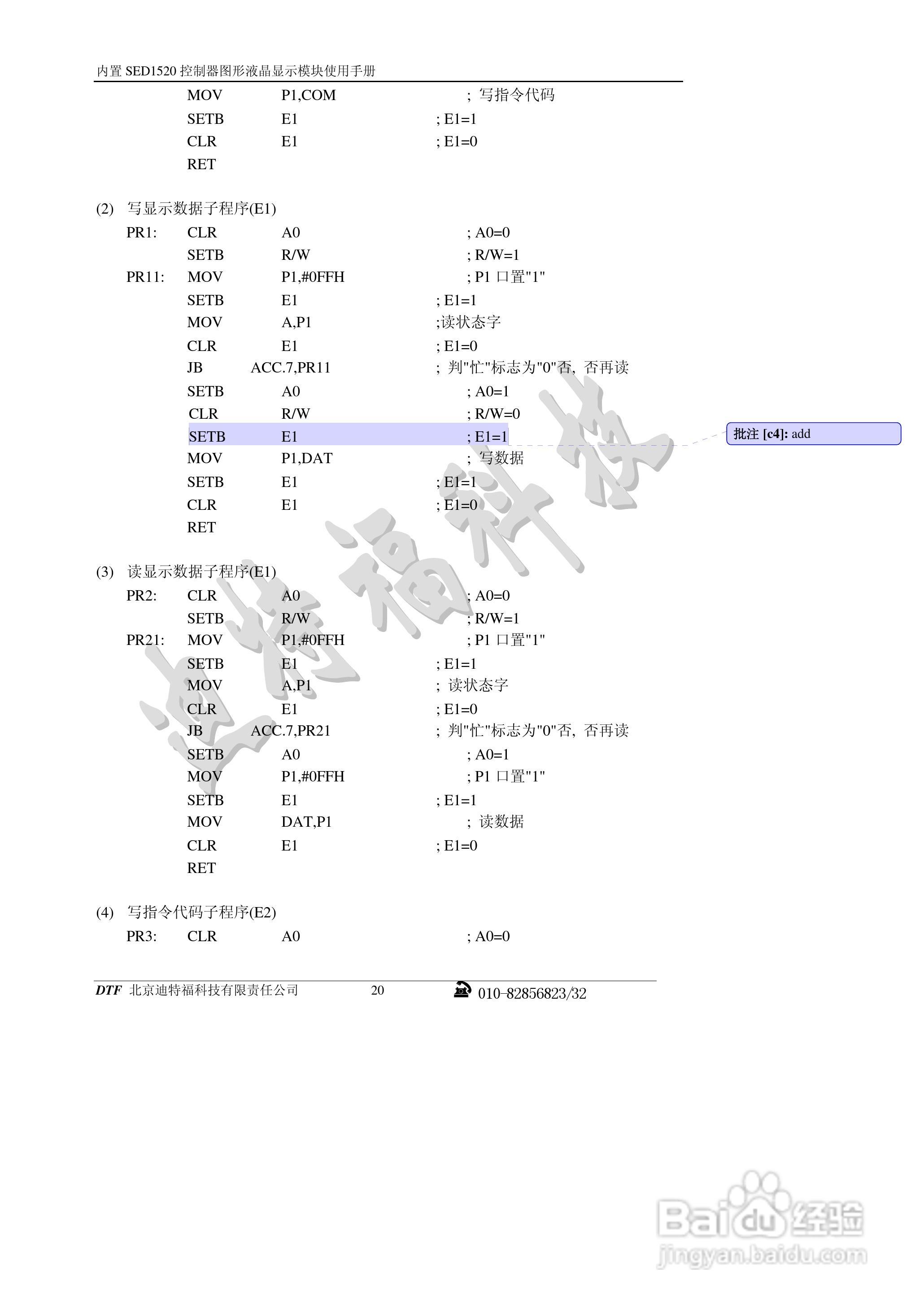 迪特福科技SED1520点阵图形式控制器使用手册:[2]
