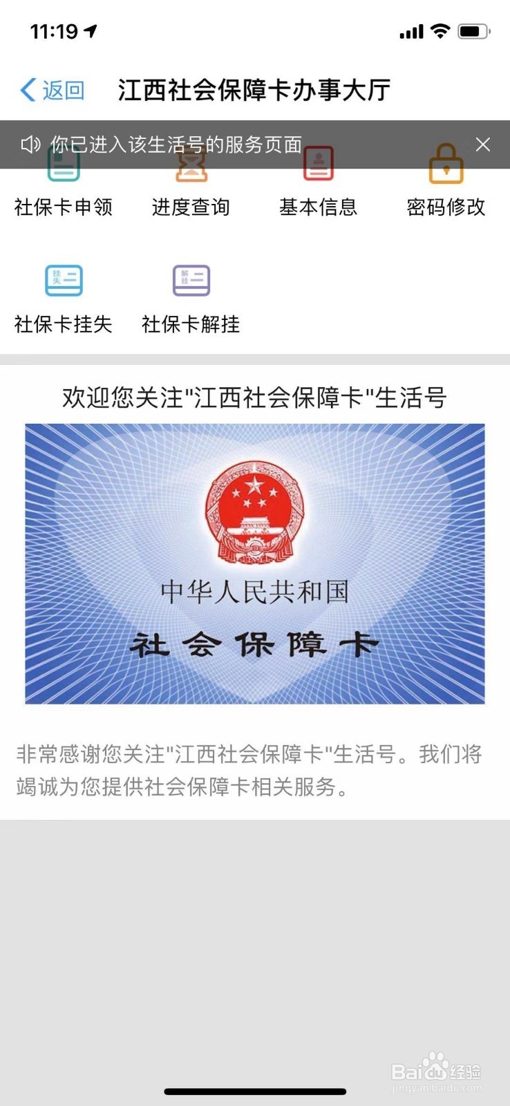 江西社会保障卡如何用支付宝查看个人基本信息？