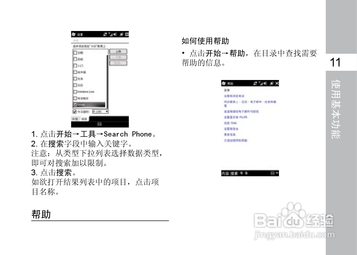 多普达T8588手机使用说明书:[3]
