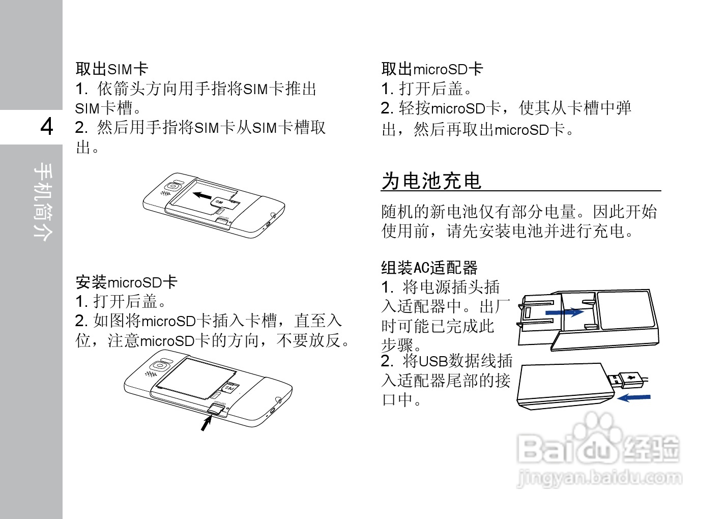 多普达T8588手机使用说明书:[2]