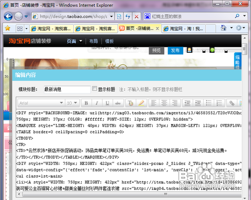 淘宝店铺如何免费设置背景音乐