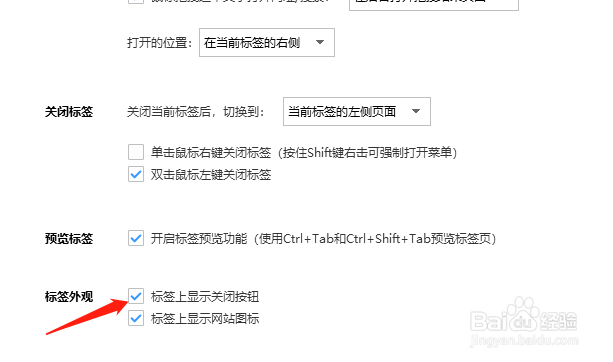 搜狗浏览器11怎么关闭显示标签页关闭图标