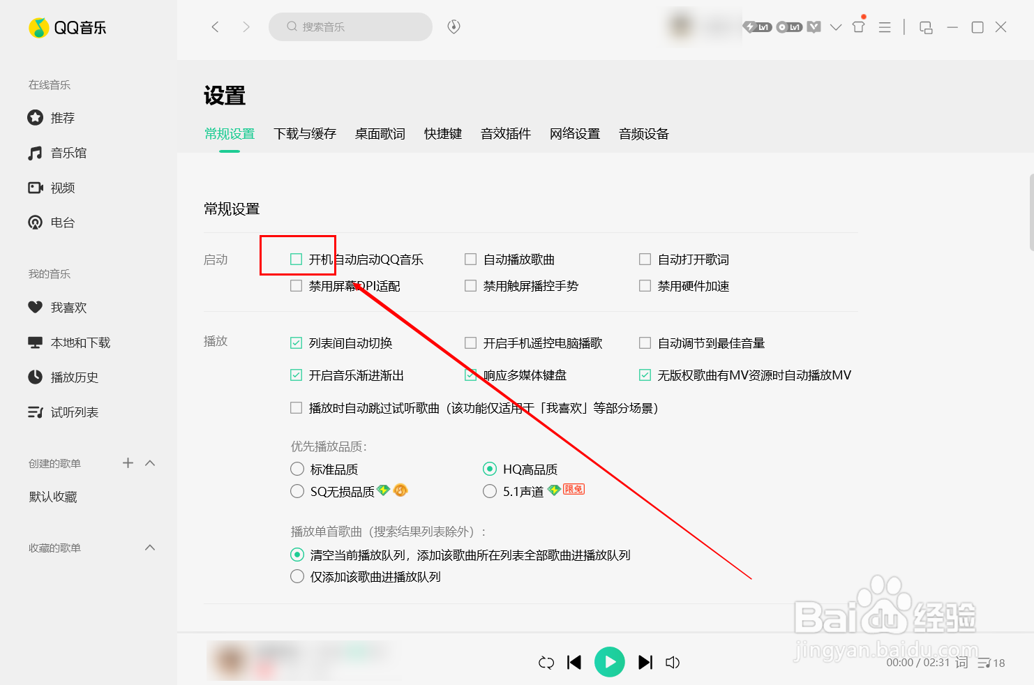 qq音乐如何关闭开机自动启动的功能