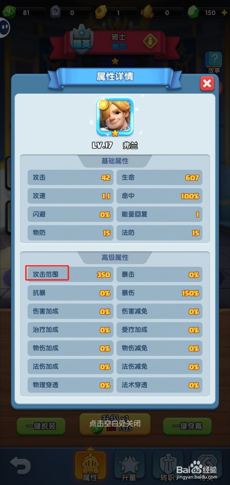 怪物联盟团怎样查看弗兰的【攻击范围】？