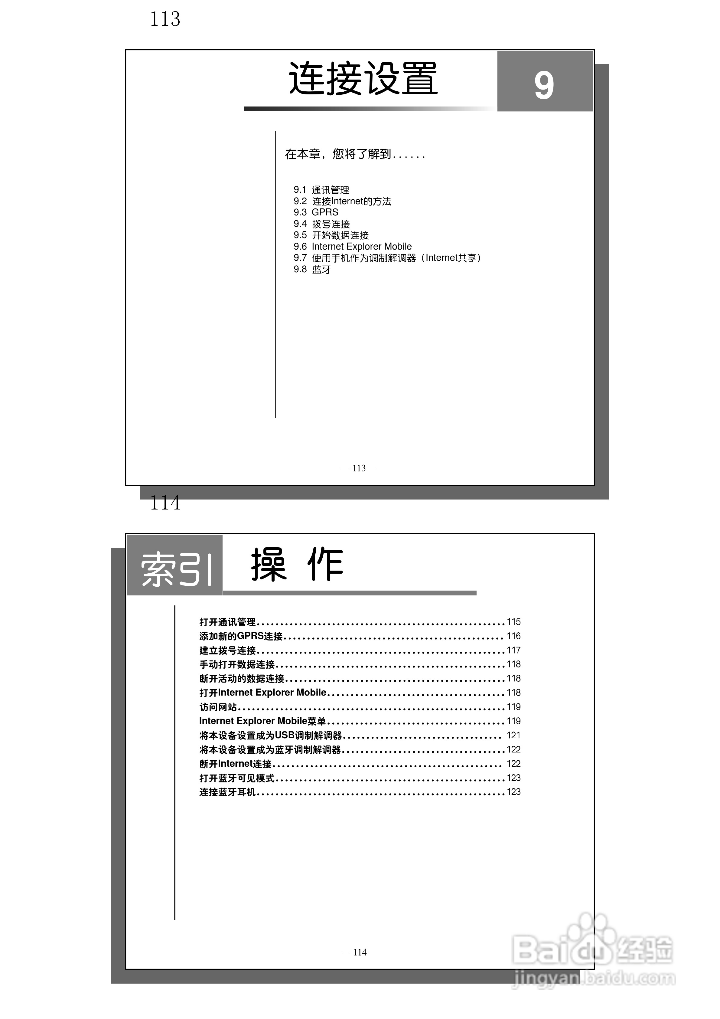 多普达S600手机使用说明书:[7]