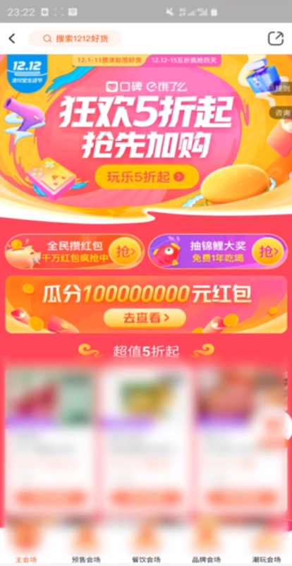 口碑100减20红包怎么领