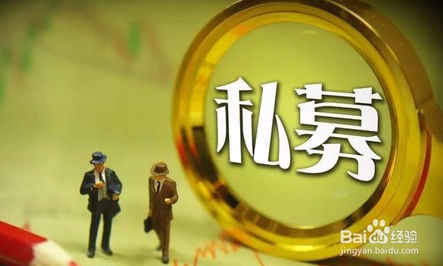 为何越来越多人倾向于投资私募基金