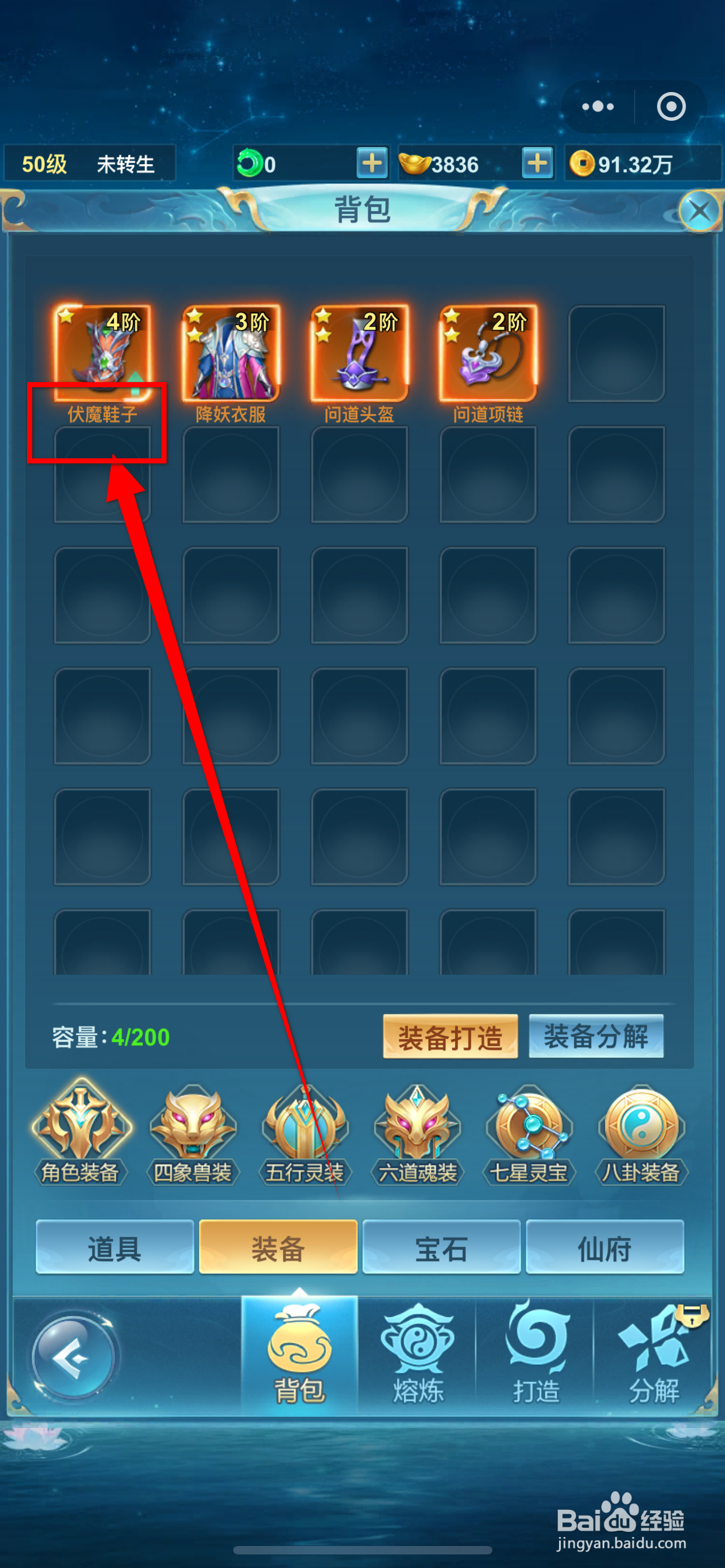 青云诀之伏魔如何查看伏魔鞋子的【装备战力】