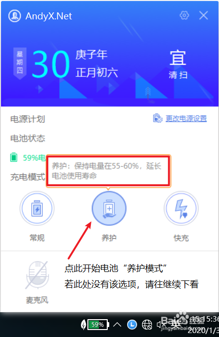 如何开启联想Y7000/P/K/X系列电池养护保护模式