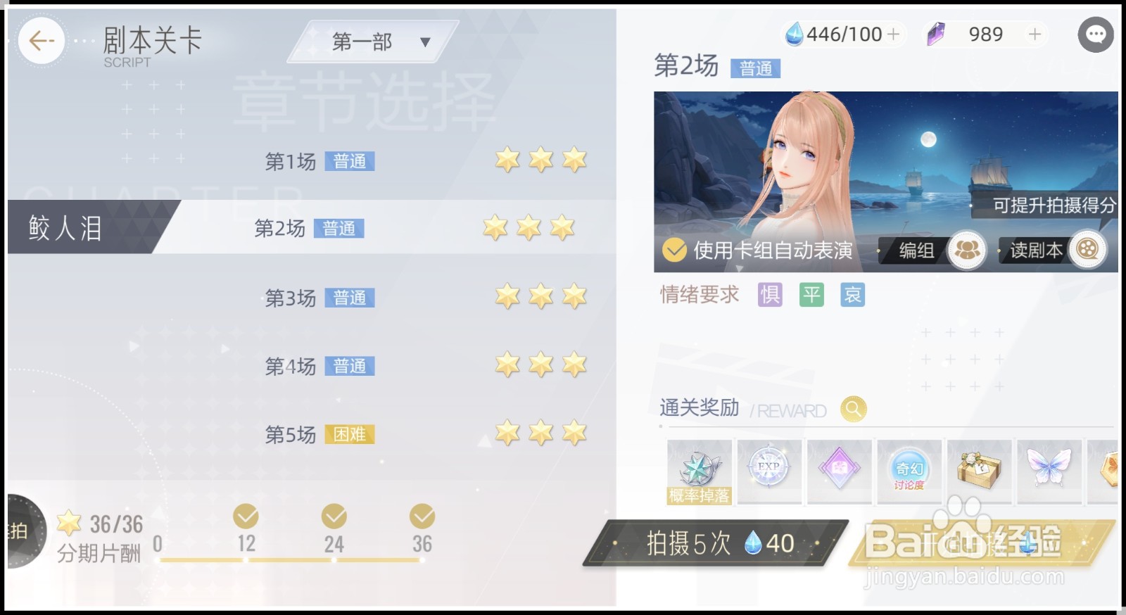 《绝对演绎》“鲛人泪”剧本如何三星完美通关?