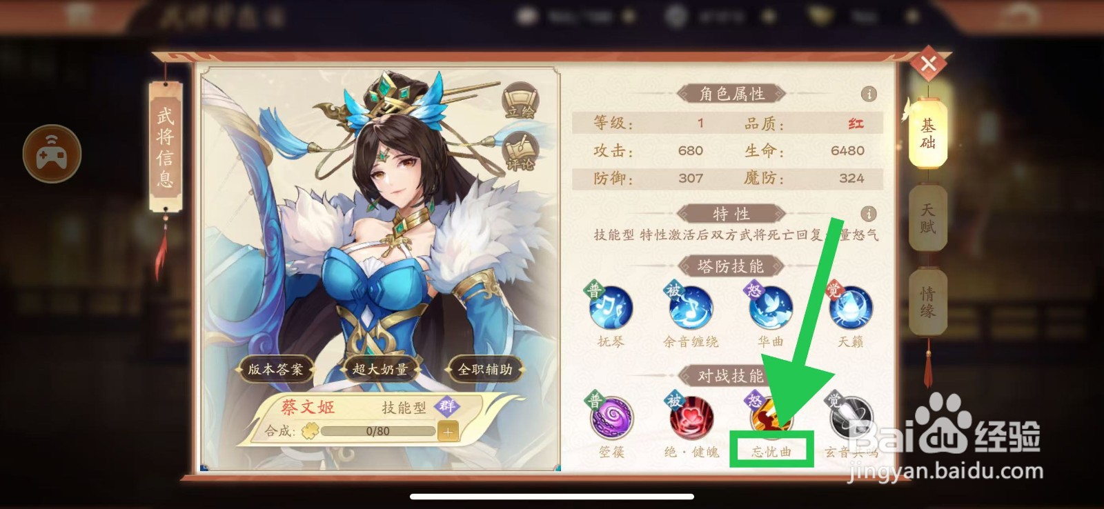 塔防召唤师如何查看蔡文姬的忘忧曲