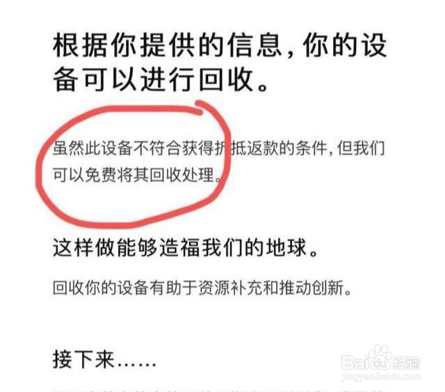 ipad免费回收处理是什么意思