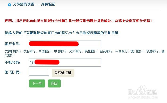 如何快速设置社保卡交易密码