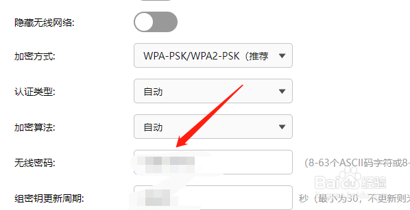 FAST路由器怎么更换无线密码？