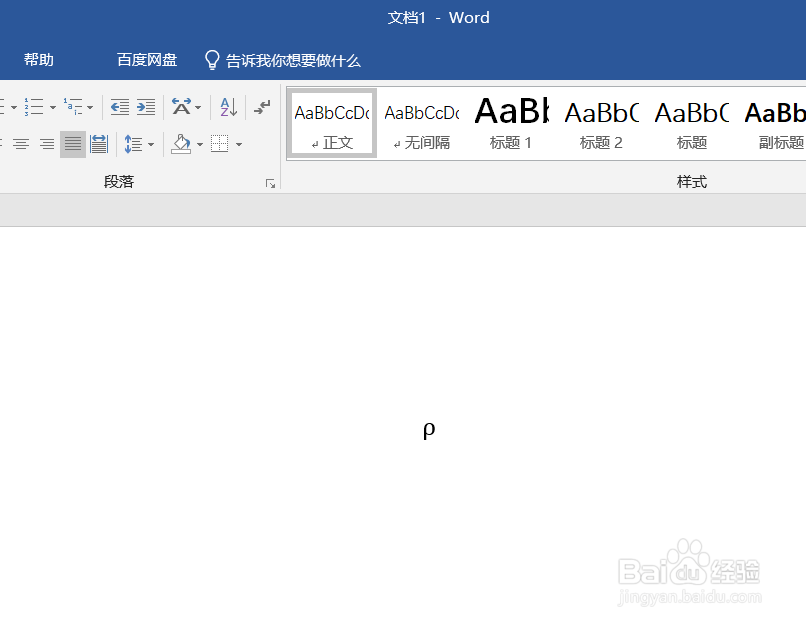 如何在word中插入rho