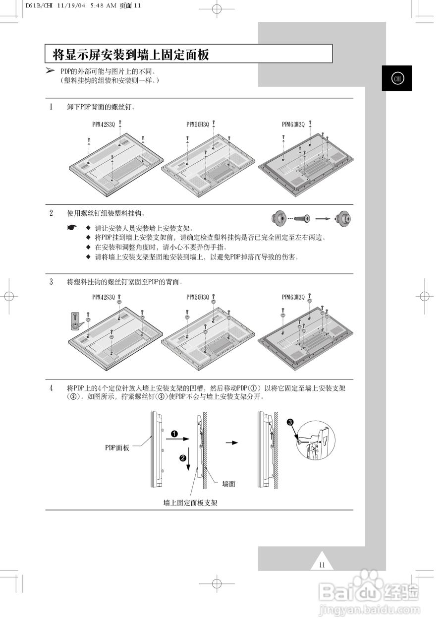 三星PPM42S3Q液晶显示器使用说明书:[2]