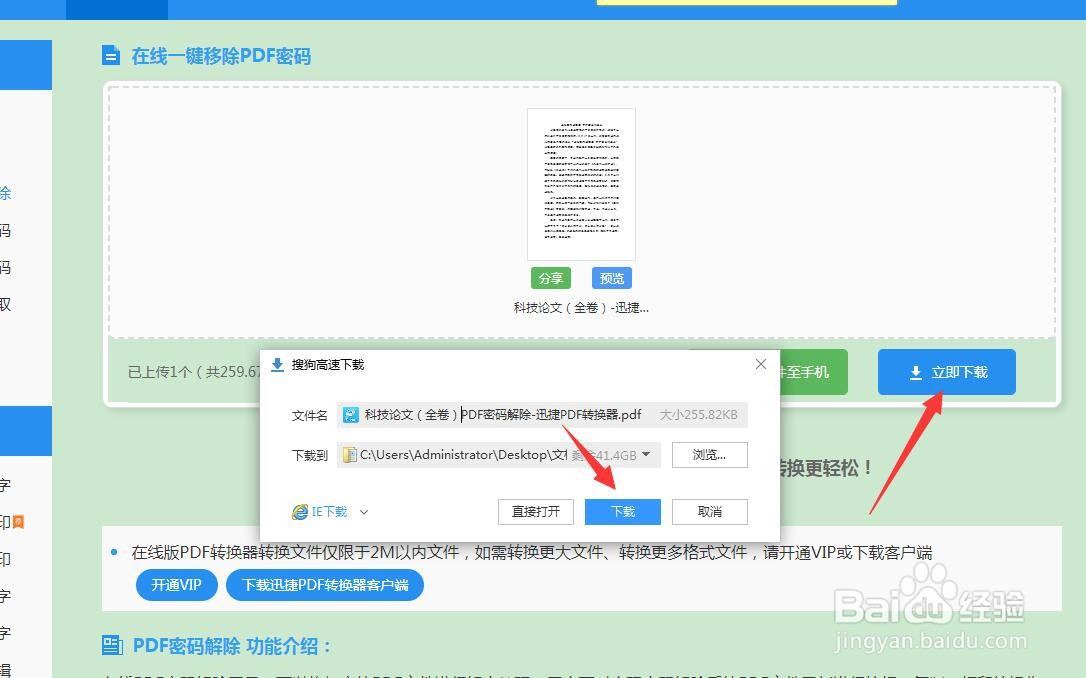 如何将加密的pdf解密